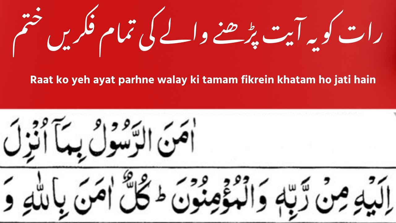 Bistar per sota waqt ki dua | Surah Baqarah Last Ruku | Powerful Night Dua