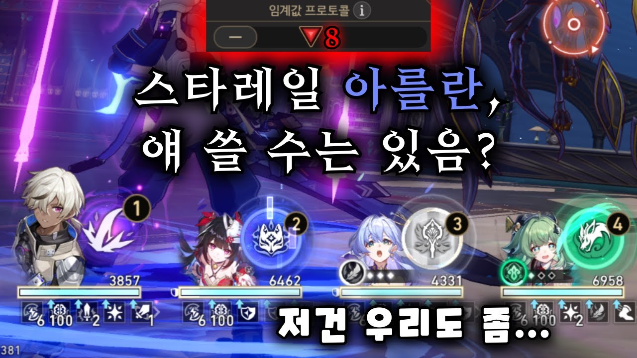 스타레일 아를란.....명품 휠체어로도 구제불능한 놈.....ㅠㅠ 【 방어태세 】