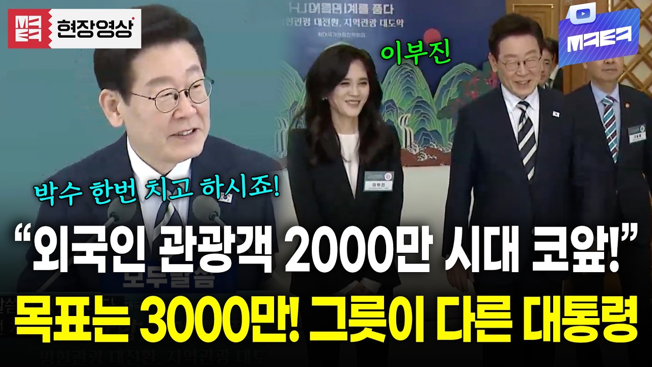 외국인 관광객으로 지역경제 대도약 목표!! 이부진 회장도 참석?