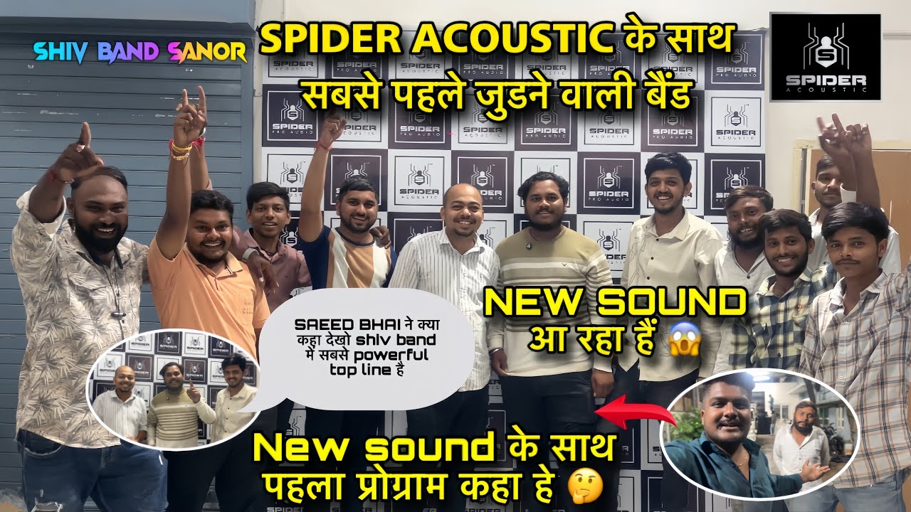 NEW SOUND 😱 SHIV BAND SANOR | Spider acoustic के साथ सबसे पहले जुड़ने वाली बैंड 😱| NEW SOUND 💥|