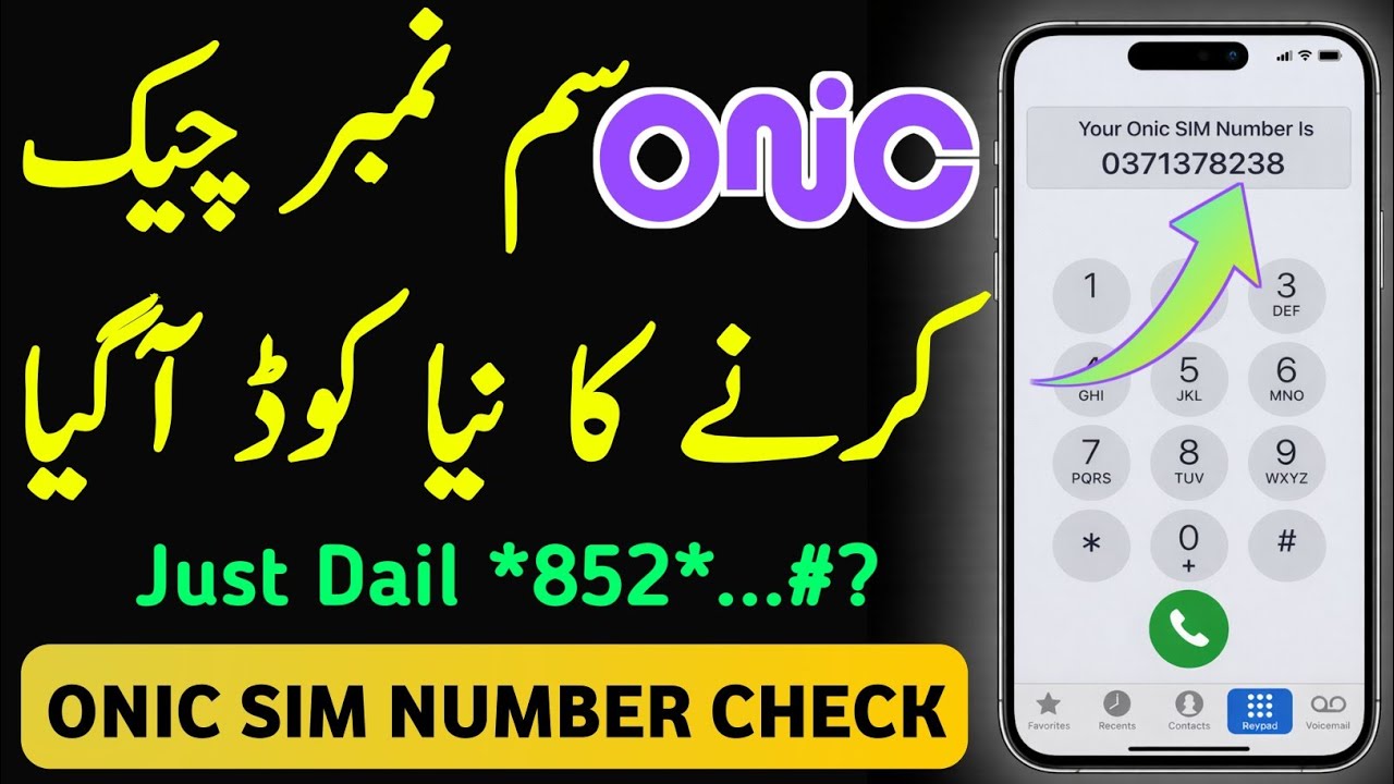Onic Sim Number Check Code | How To Check Onic SIM Number | Onic SIM ka Number Kaise Nikale