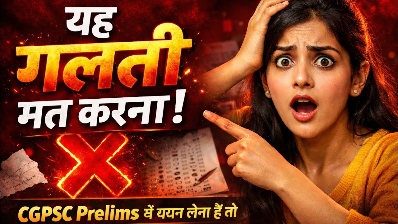 CGPSC , don’t make these mistakes !