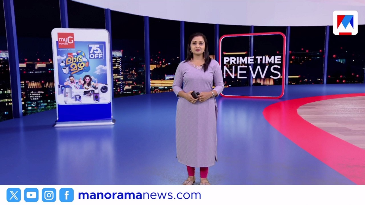 ​പ്രതിഷേധക്കോട്ട | പ്രൈം ടൈം ന്യൂസ് | Prime Time News | 9pm Bulletin | June 17, 2026