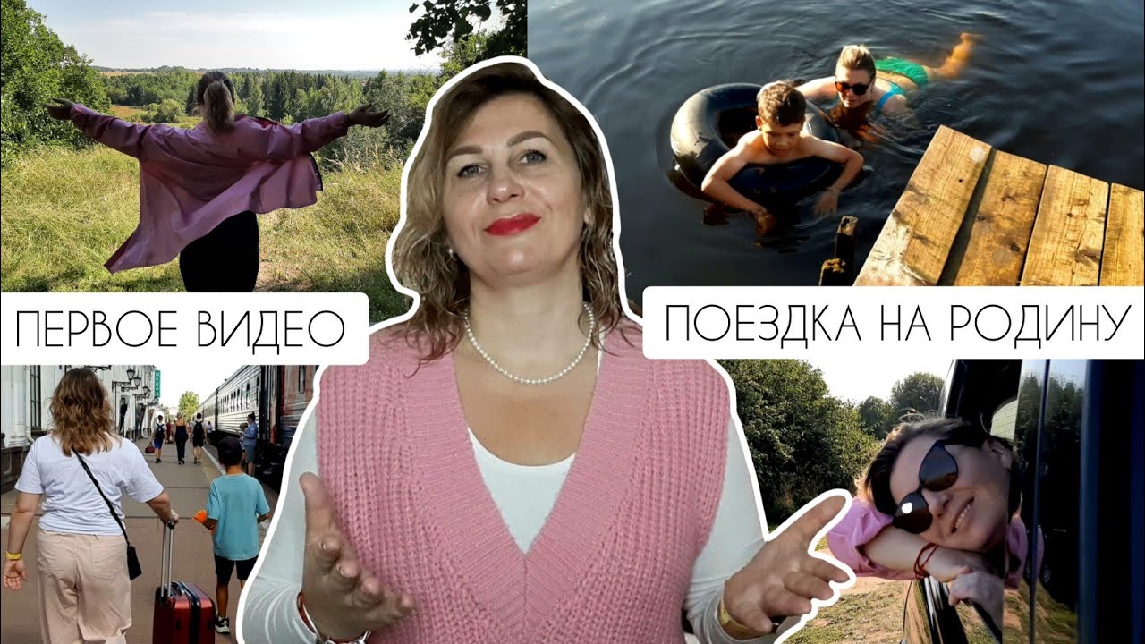 ПЕРВОЕ ВИДЕО: поездка на родину, детство и юность, принятие прошлого / Бежаницы, Псковская область