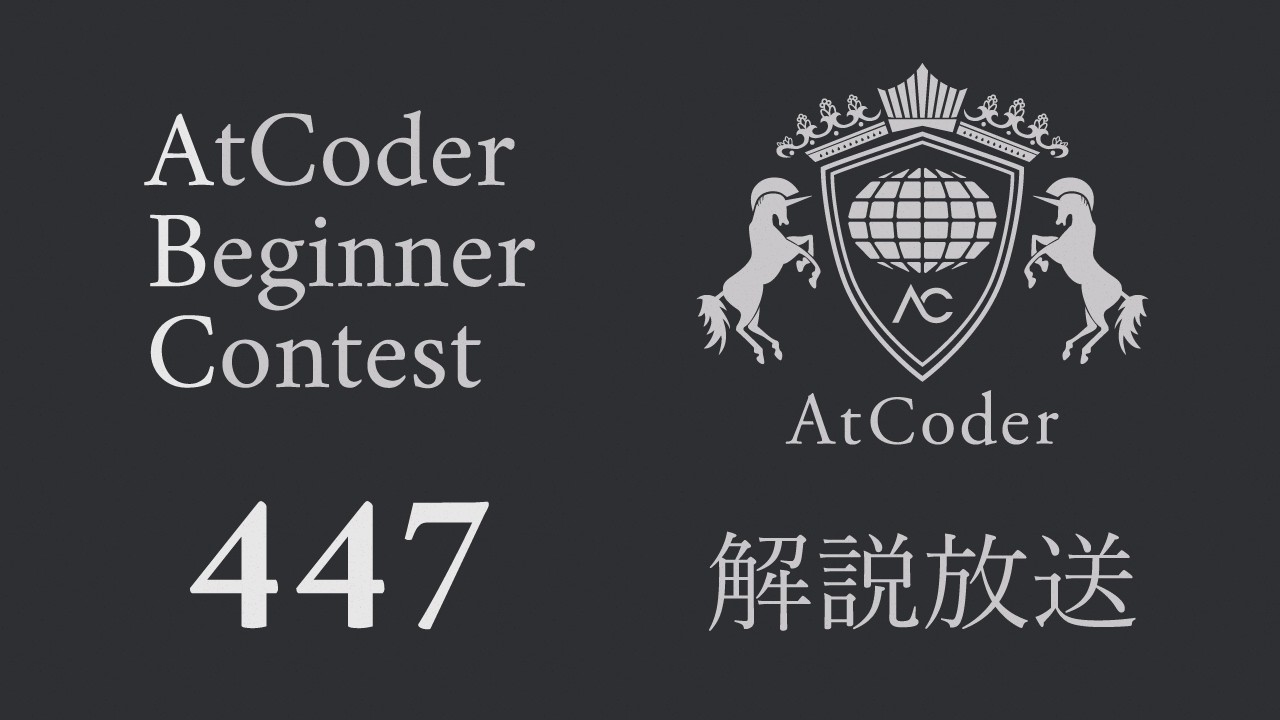 AtCoder Beginner Contest 447