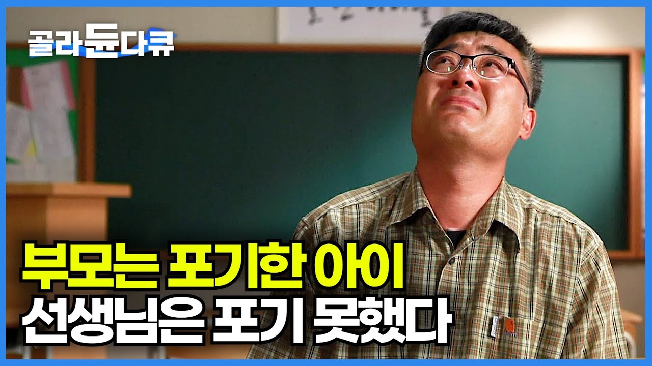 부모도 도움 주지 않는 실업학교 아이들, 부모보다 더 진심으로 아이들 가르치는 선생님┃낮에 일하고 밤에 공부하는 실업고등학교 이야기┃다큐프라임┃#골라듄다큐