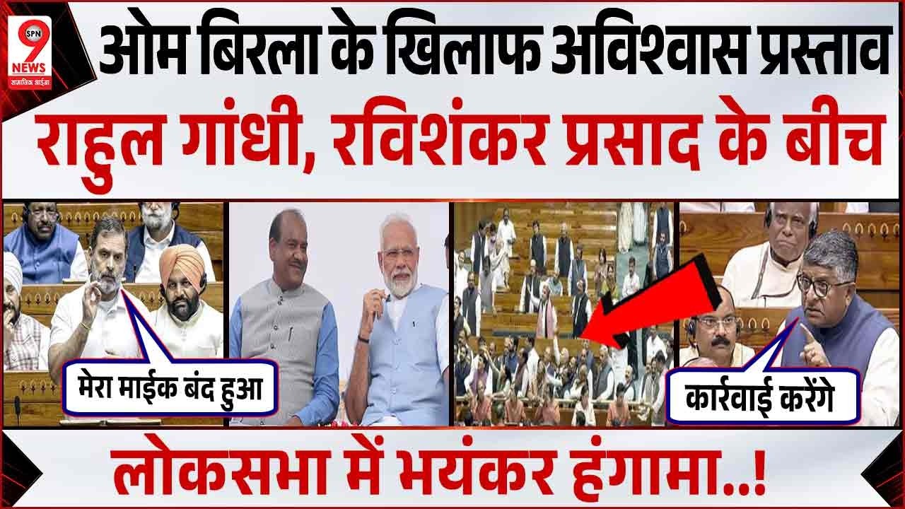Rahul Gandhi के साथ Ravishankhar Prasad की जोरदार भिडंत! PM Modi | Amit Shah | Om Birla | Parliament