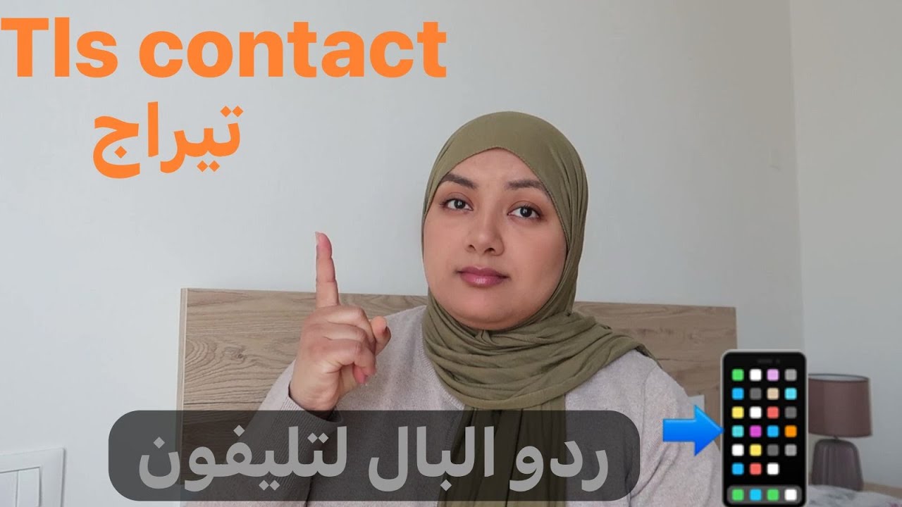 تيراج ديال tls contact )معلومات جديدة)ومشكلة الناس اللي لقاو الباسبور ديالهم خاوي😔