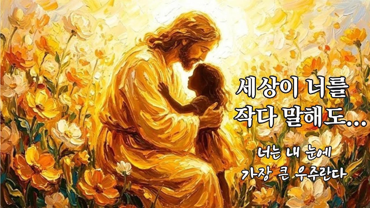 Утешительная хвала]Слушайте,когда мир видит вас ничтожными и заставляет чувствовать себя несчастными