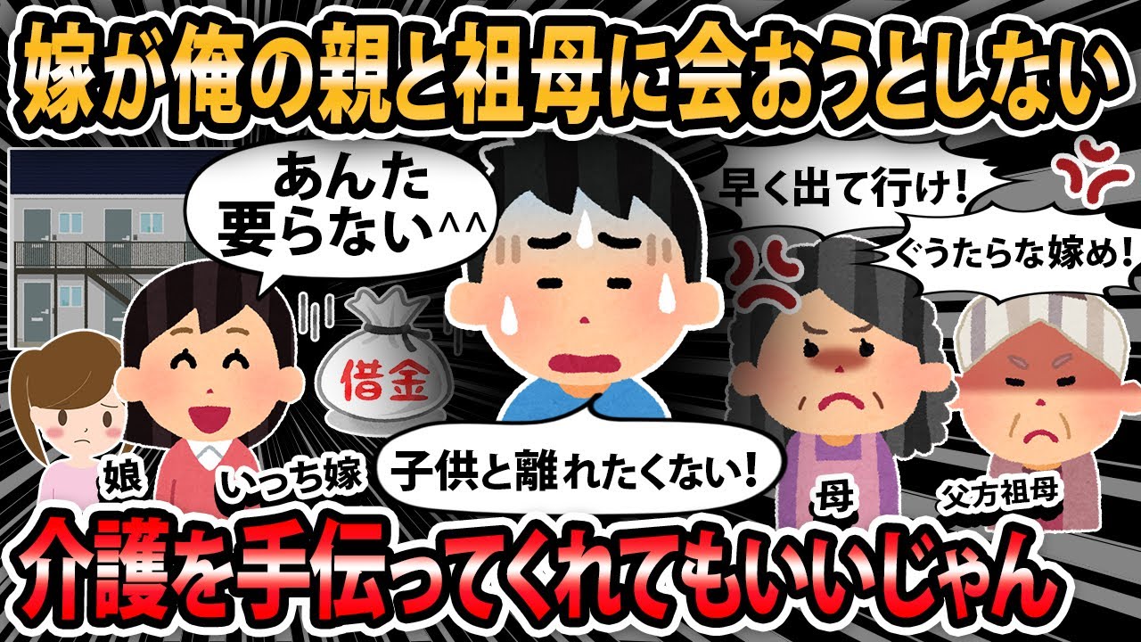 【報告者キチ 】ばあさん「ウチに嫁に来たんだから実家よりもウチ優先。実家の事は忘れろ。男産め、あと２人子供作れ」さらにお袋は嫁を監視し、嫁父が倒れた時も簡単には帰さず【2ch・ゆっくり解説】