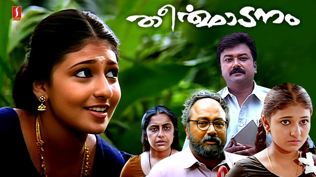 Theerthadanam Malayalam Full Movie | Jayaram | Suhasini | Monica | Rachana Narayanankutty | Full HD