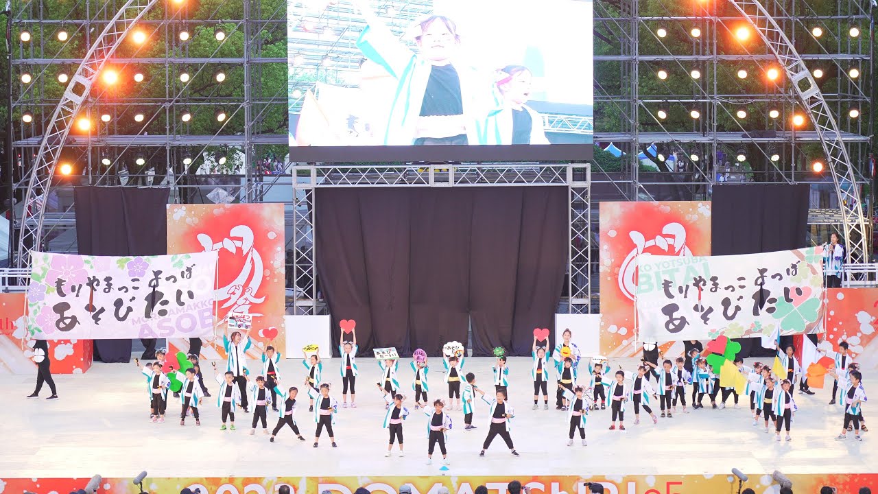 [4K] もりやまっこよつ葉遊隊　にっぽんど真ん中祭り 2023 どまつり 日曜日　ジュニア大会