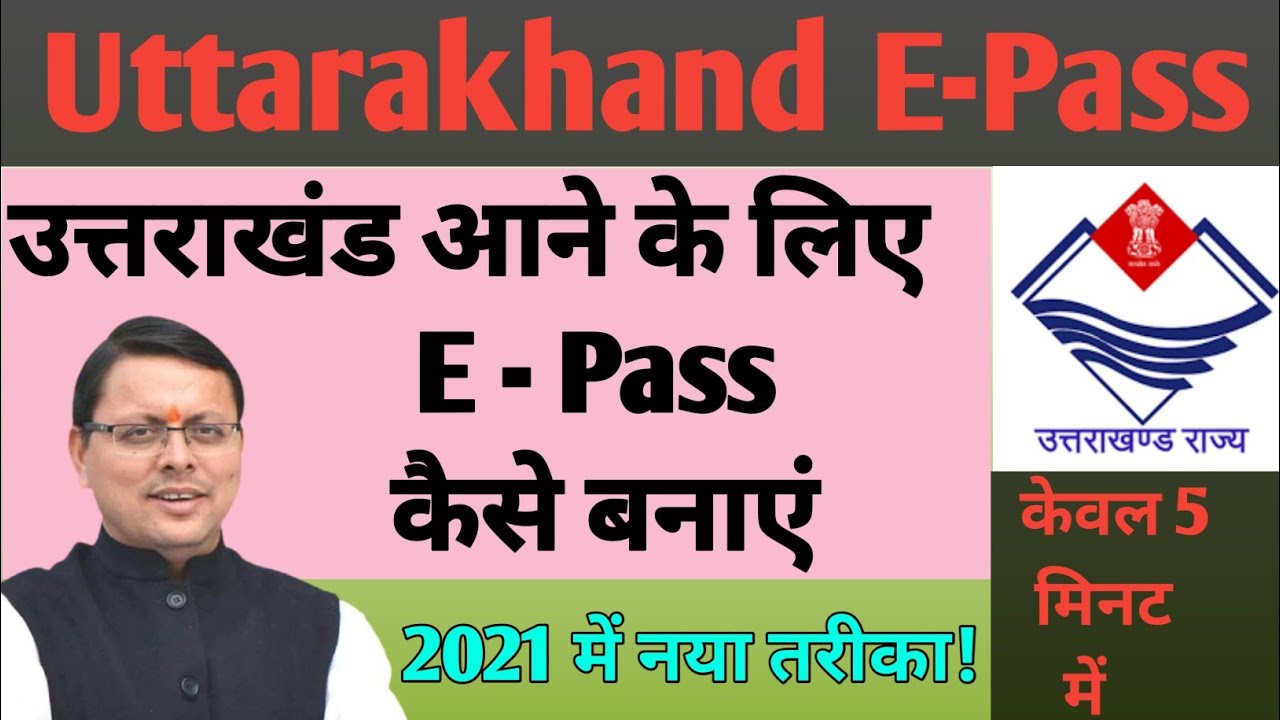 Uttarakhand E - Pass kaise banaye || उत्तराखंड में ई पास कैसे बनाएं
