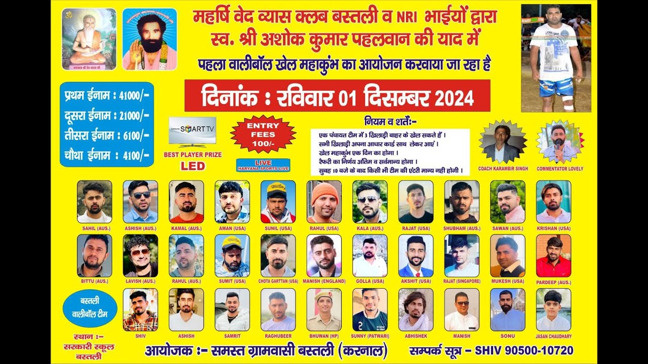 1ST BIGGEST VOLLEYBALL CUP || BASTHALI KARNAL HARYANA || HARYANA SPORTS LIVE
