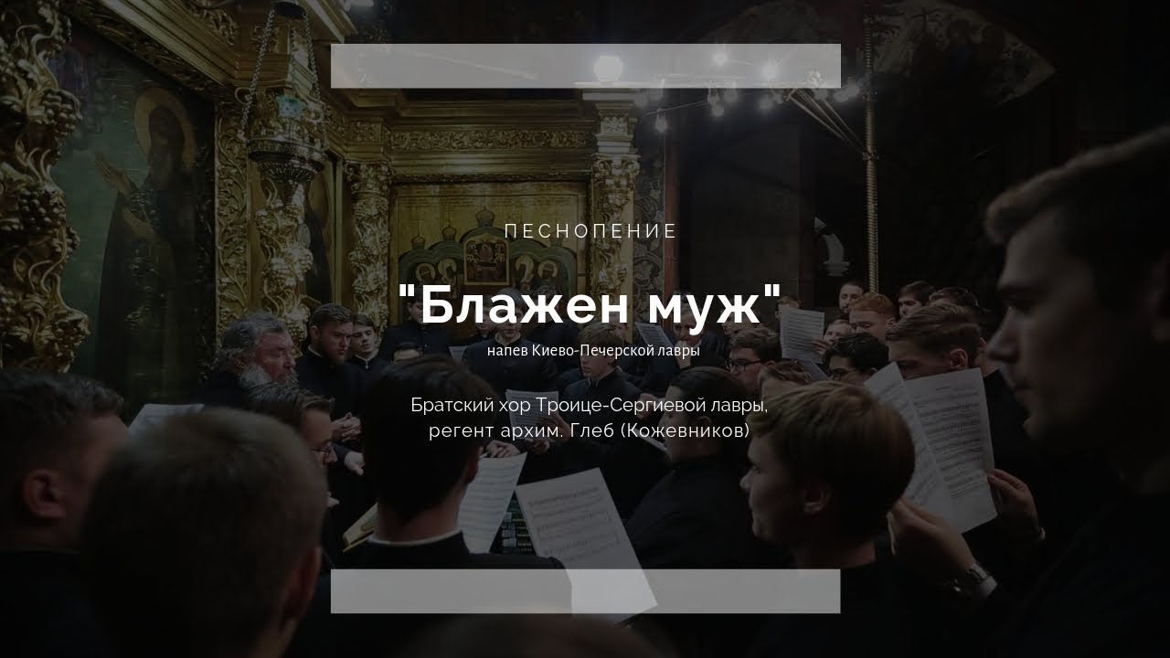 Братский хор ТСЛ. 