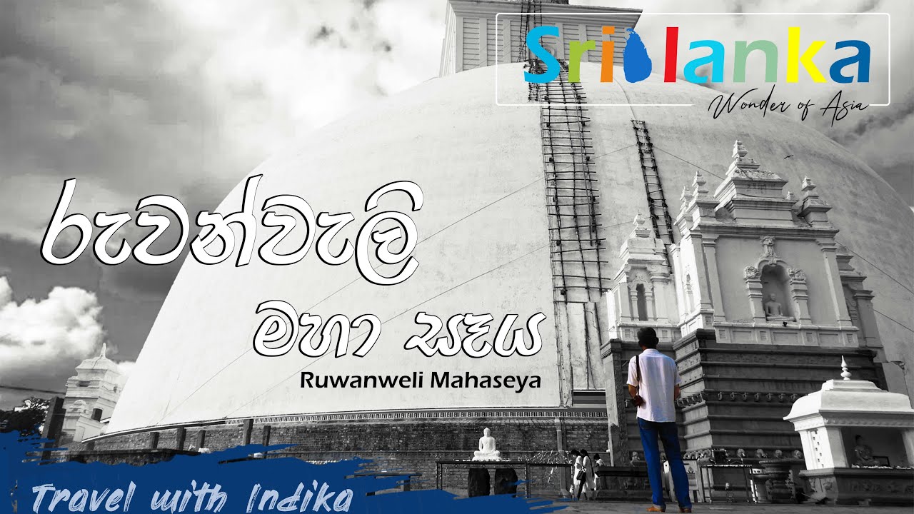 Ruwanweli Maha Seya Anuradhapura | රුවන්වැලි මහා සෑය අනුරාධපුර | VLOG 06