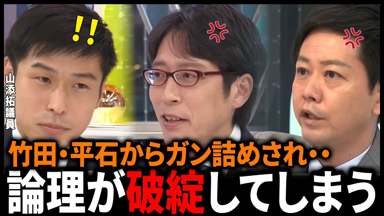 【山添拓vs竹田恒泰】自衛隊はアメリカの指揮下になる？ / 共産党の党名は変えた方が良い？ vs 平石アナ