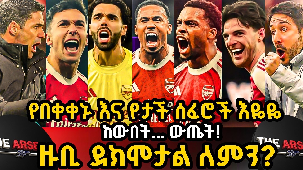 የበቀቀኑ እና የታች ሰፈሮች እዬዬ, ከውበት... ውጤት! ዙቢ ደክሞታል ለምን? ሰኞ የካቲት 23/2018