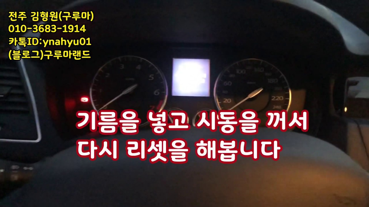 200405 #뉴sm5엔진제어경고등 #뉴sm5배출가스경고등 #뉴sm5스패너경고등stop경고등 원인은 기름량