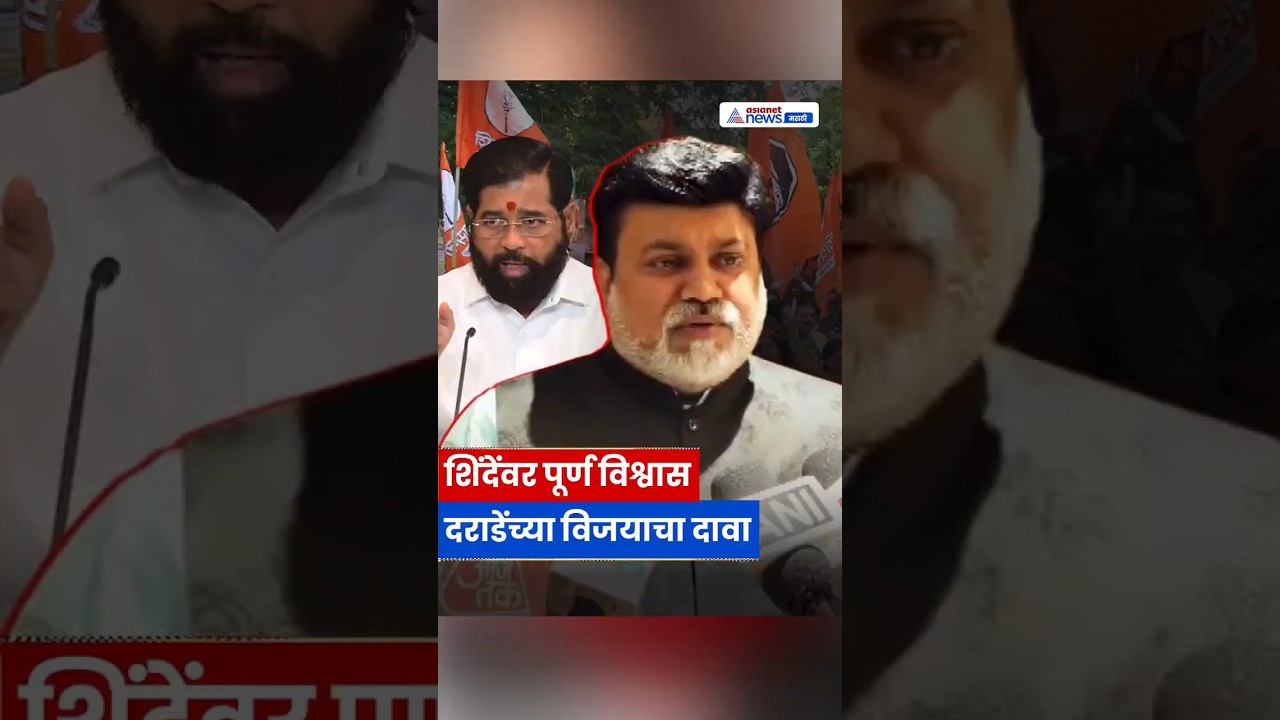 उदय सामंतांचा एकनाथ शिंदेंवर विश्वास | ShivSena | MLC | Mahayuti