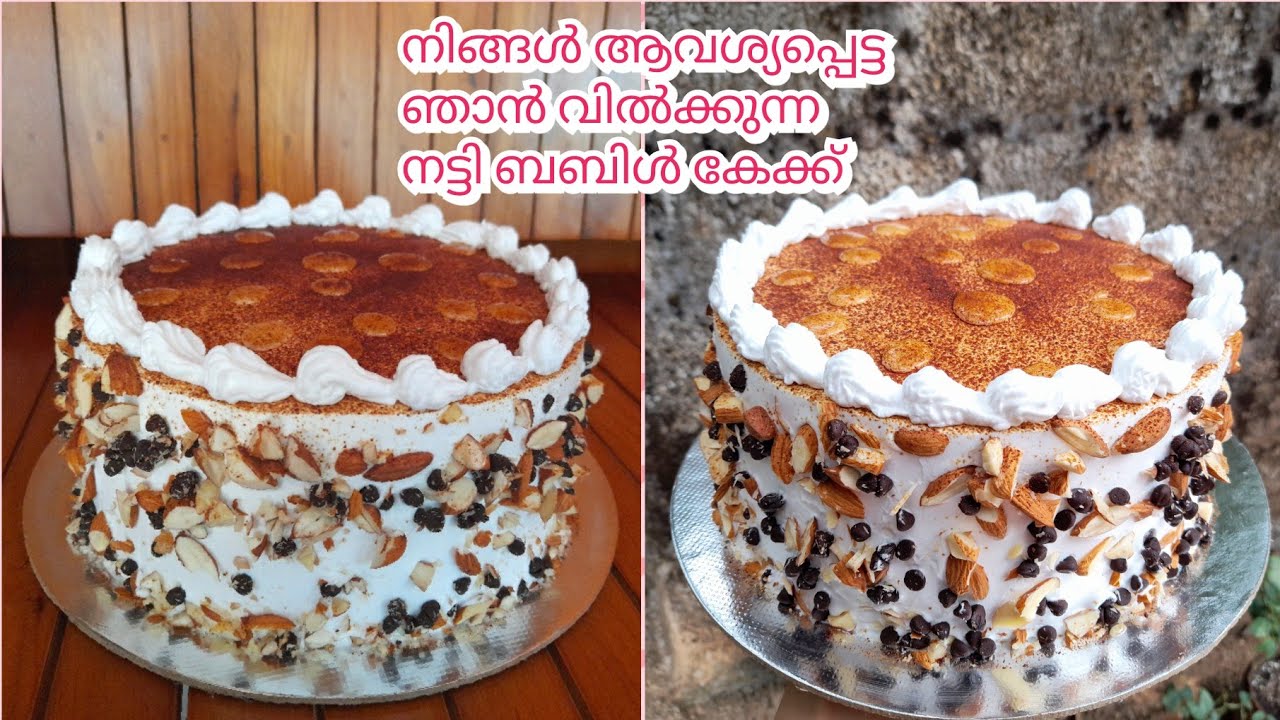 ഓവനില്ലാതെ ഞാൻ വിൽക്കുന്ന 1kg Nutty Bubble കേക്ക് |Nutty Bubble Without OvenMalayalam