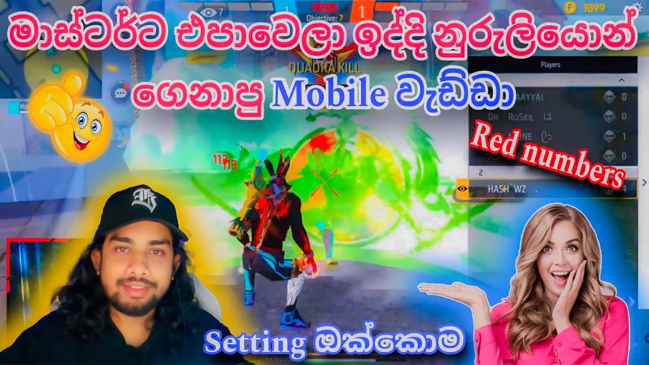 ⛔ නුරුලියොන් ගේනාපු Mobile වැඩ්ඩා | Master brother ff
