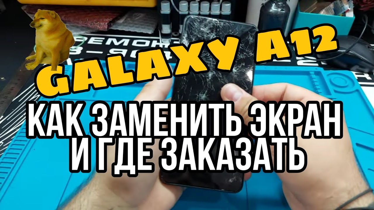 GALAXY A12 SM-A125F ЗАМЕНА ДИСПЛЕЯ и в 2026 году.