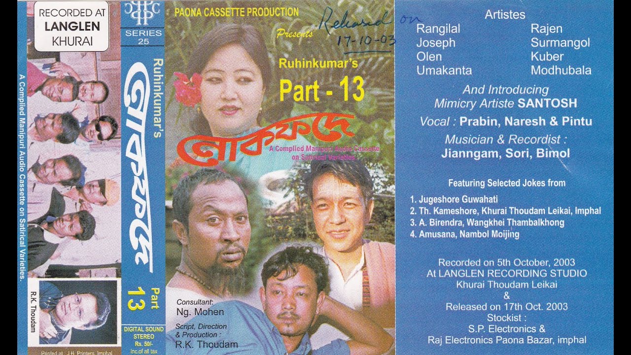 Nokphade Audio 13 #ruhinikumarsnokphade