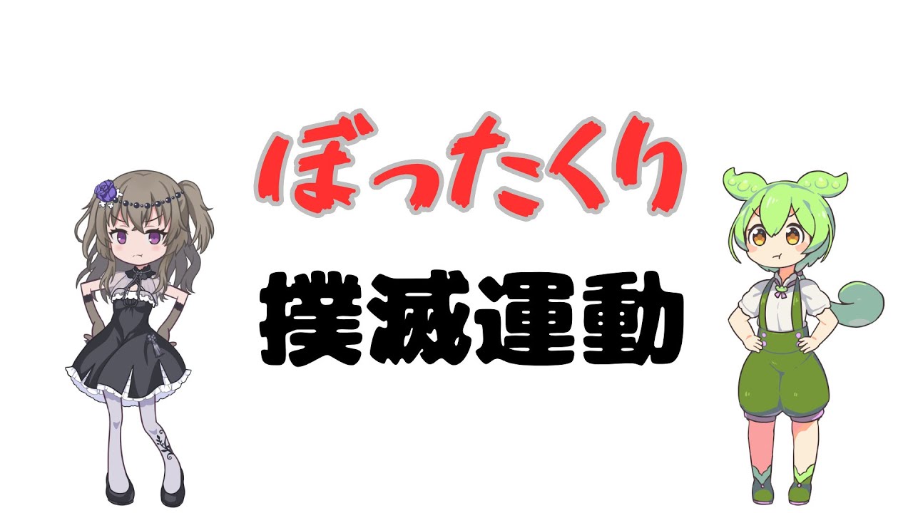 冥鳴ひまりとお買い物なのだ【ずんだもんのほのぼの劇場】
