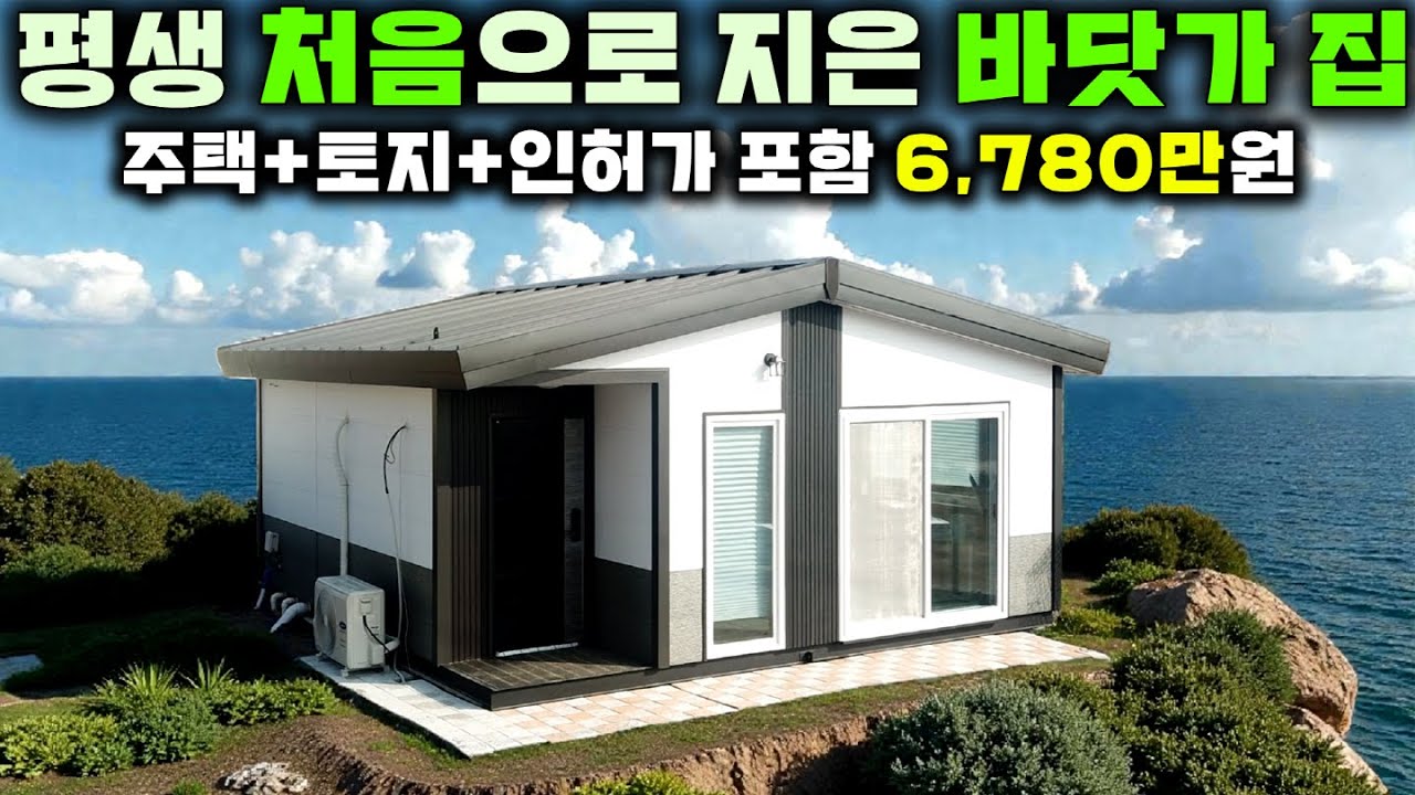 양가 부모님께 이 집을 보여드렸더니 시골 향수에 푹 빠져 아파트에 안 가시려고 하네요~ 집 정말 자빠졌더라고요^^ #세컨하우스#별장#펜션#미니별장#서해랑휴#체류형쉼터#농막#캠핑장