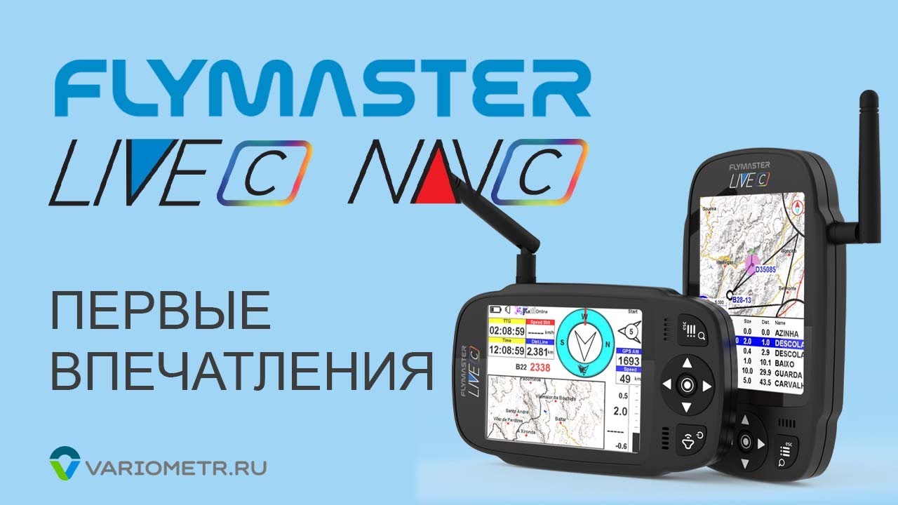Новая серия приборов Flymaster C
