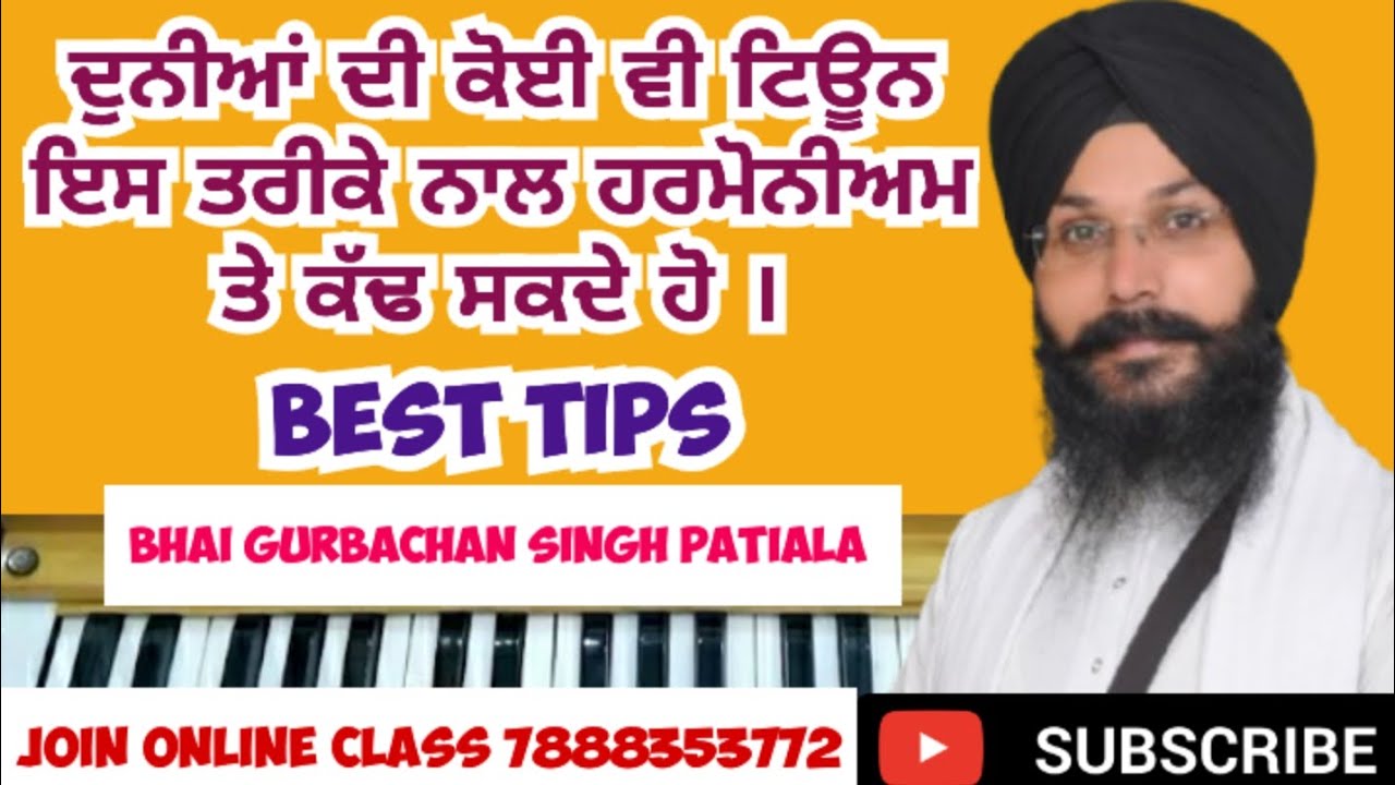 Learn How Can We Play Any Tune On Harmonium। Best Tips by Bhai Gurbachan Singh patiala।