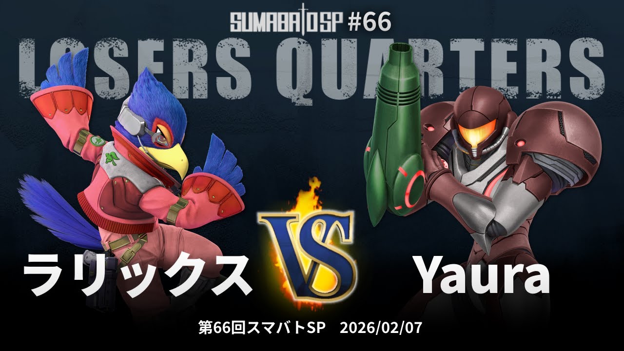 第66回スマバトSP Losers Quarters - ラリックス vs Yaura - スマブラSP大阪大会