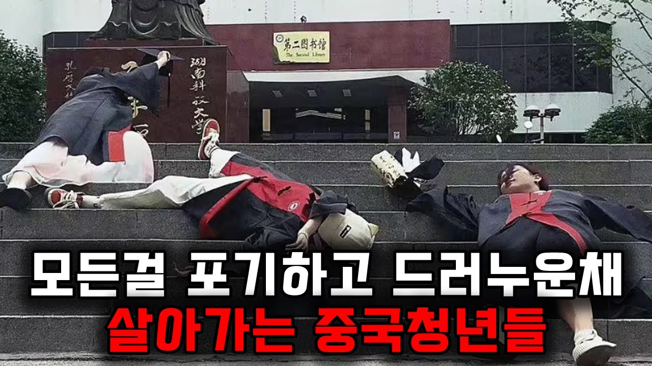 모든걸 포기하고 그냥 드러누운채 삶을 살아가는 중국의 청년들, 탕핑족