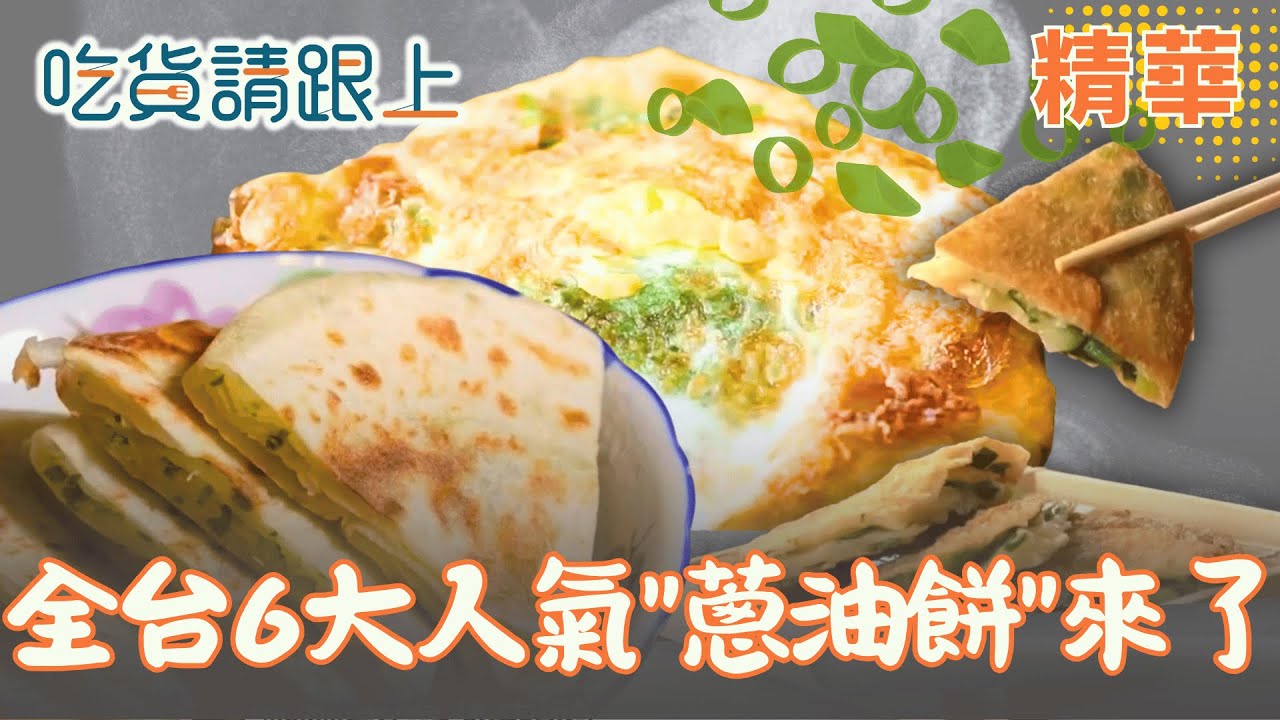 全台最好吃
