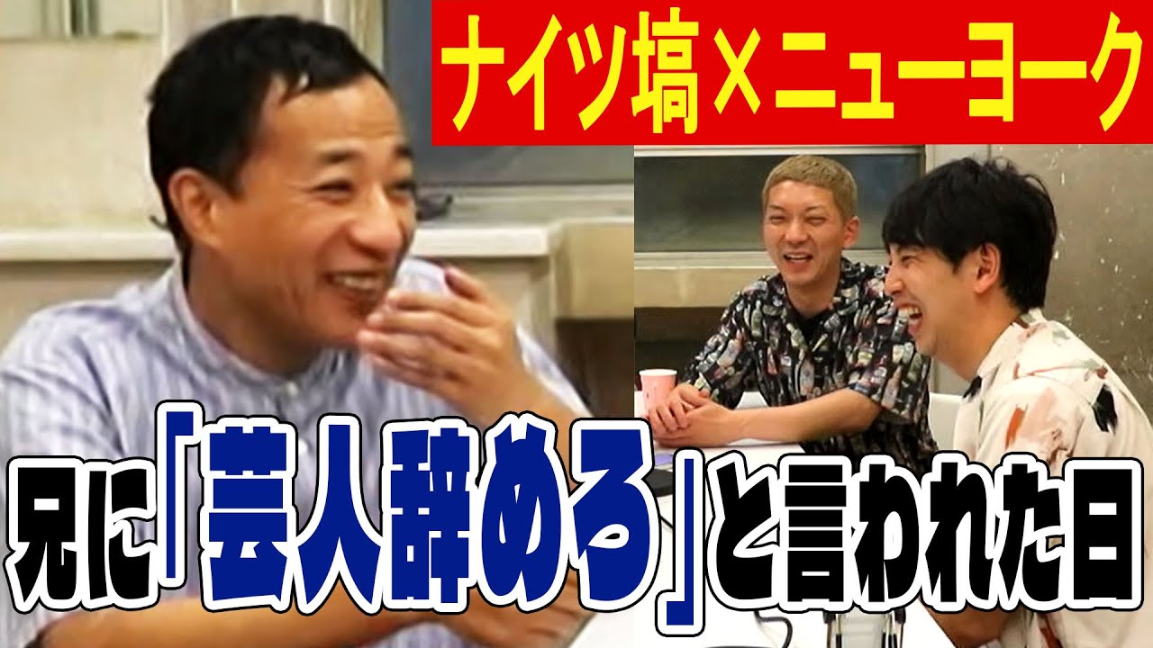 【芸人トーク】ナイツ塙宣之 コラボトーク 前編