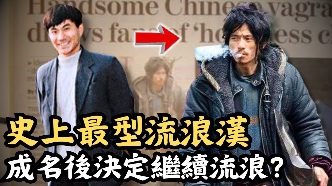 🔴從流浪漢到網絡紅人，犀利哥為何有家不歸？成名後的他現況如何？可能與你想的不一樣！｜CC字幕｜Podcast｜日更頻道 #東張西望 #何太 #何伯 #李龍基