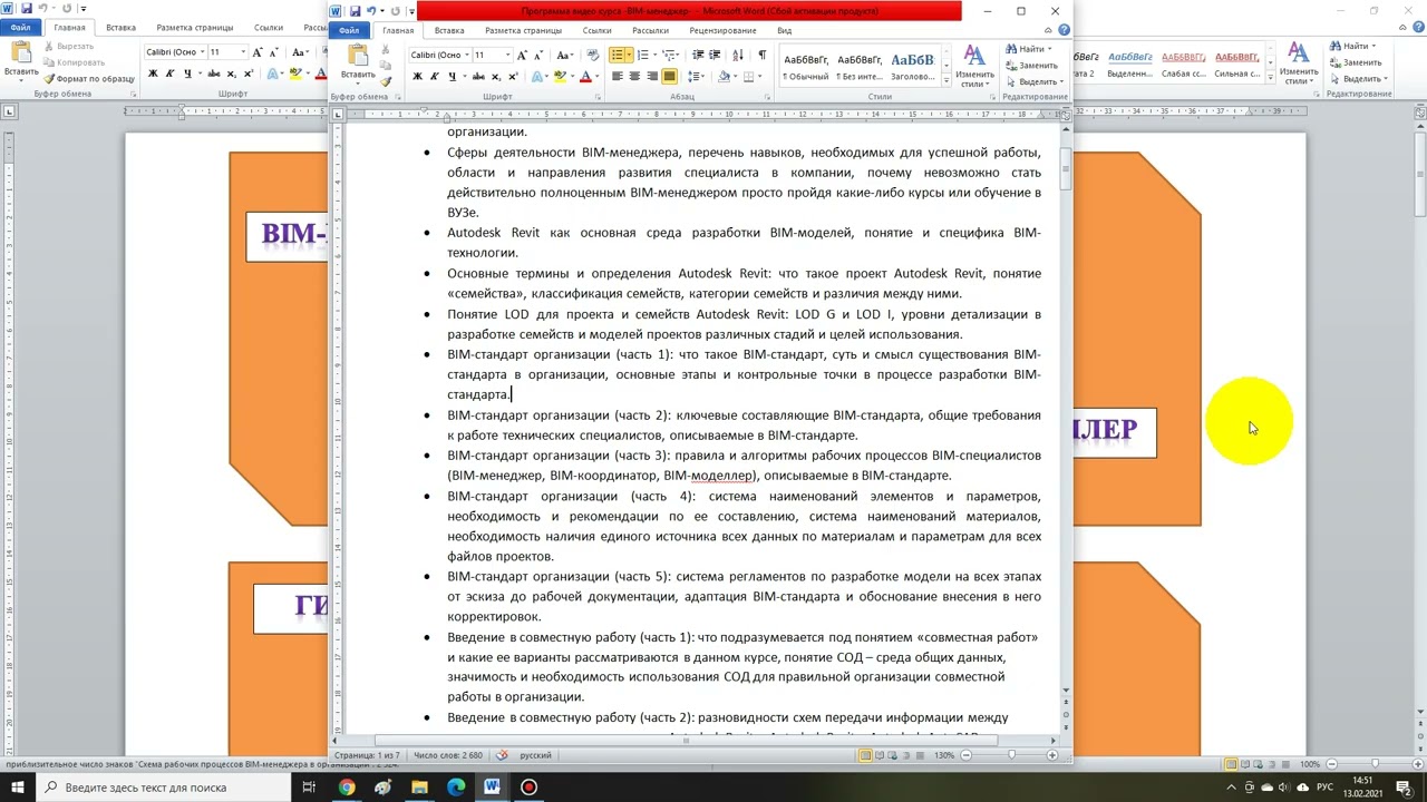 BIM стандарт организации - от А до Я. Часть 1