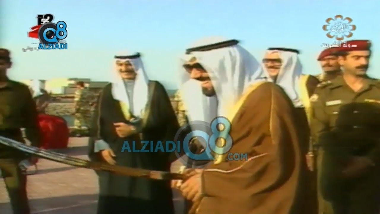 تسجيل لحفل إفتتاح الواجهة البحرية بحضور الأمير الراحل الشيخ جابر الأحمد عبر قناة القرين