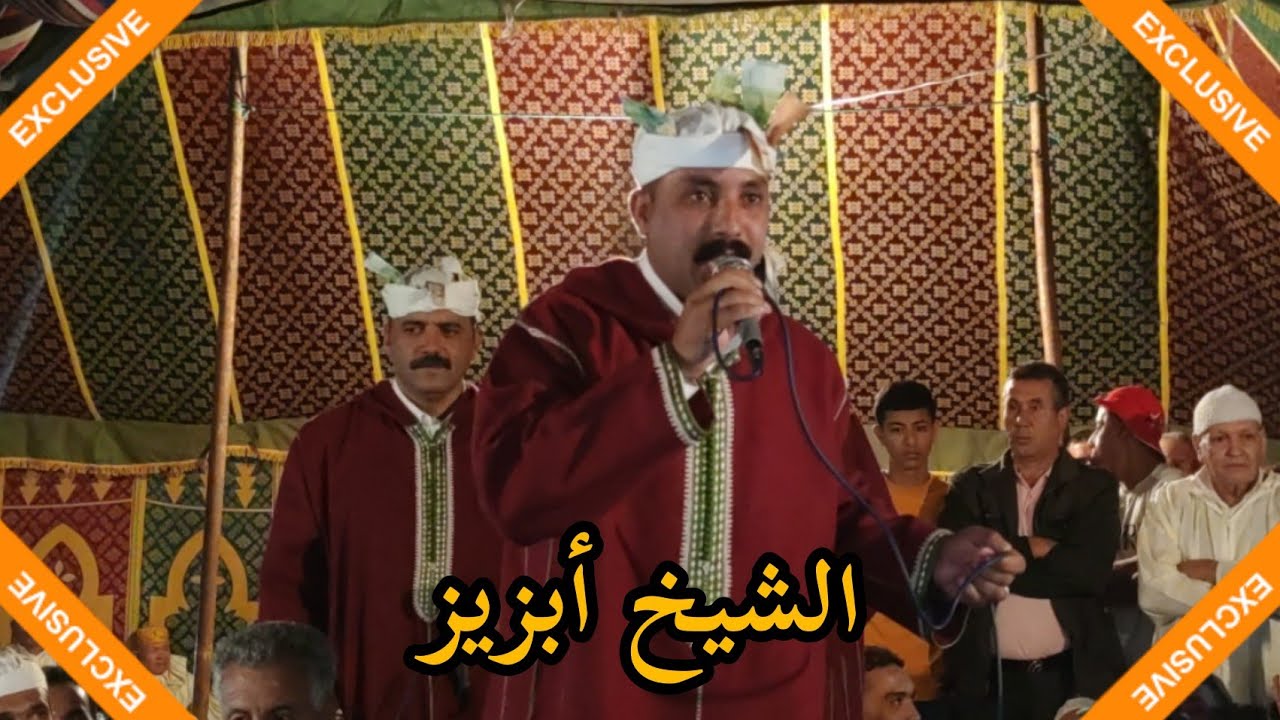 قصيدة رائعة الشيخ أبزيز