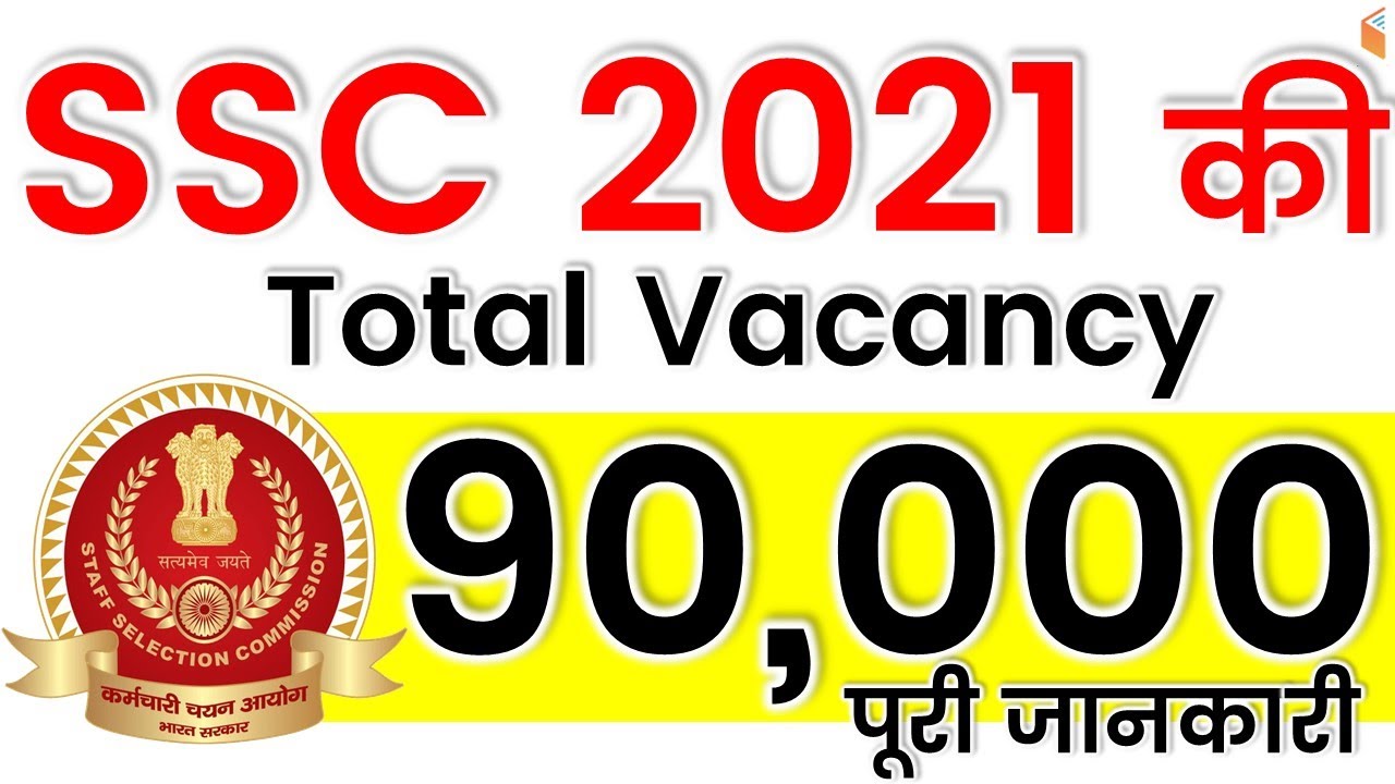 SSC Exam 2021 | Total Vacancy of CGL, CHSL, CPO, MTS, GD, JE, Stenographer, etc.
