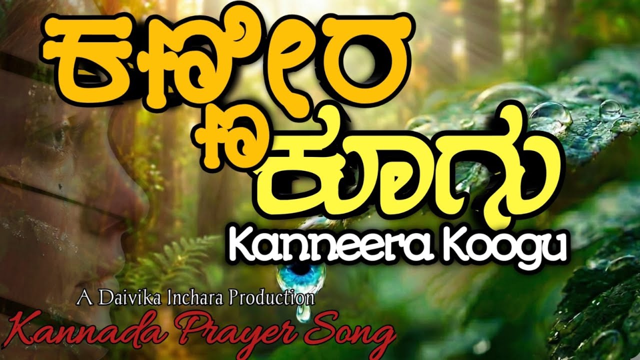 Kanneera Koogu: The Kannada Worship Song That Will Bring You to Tears