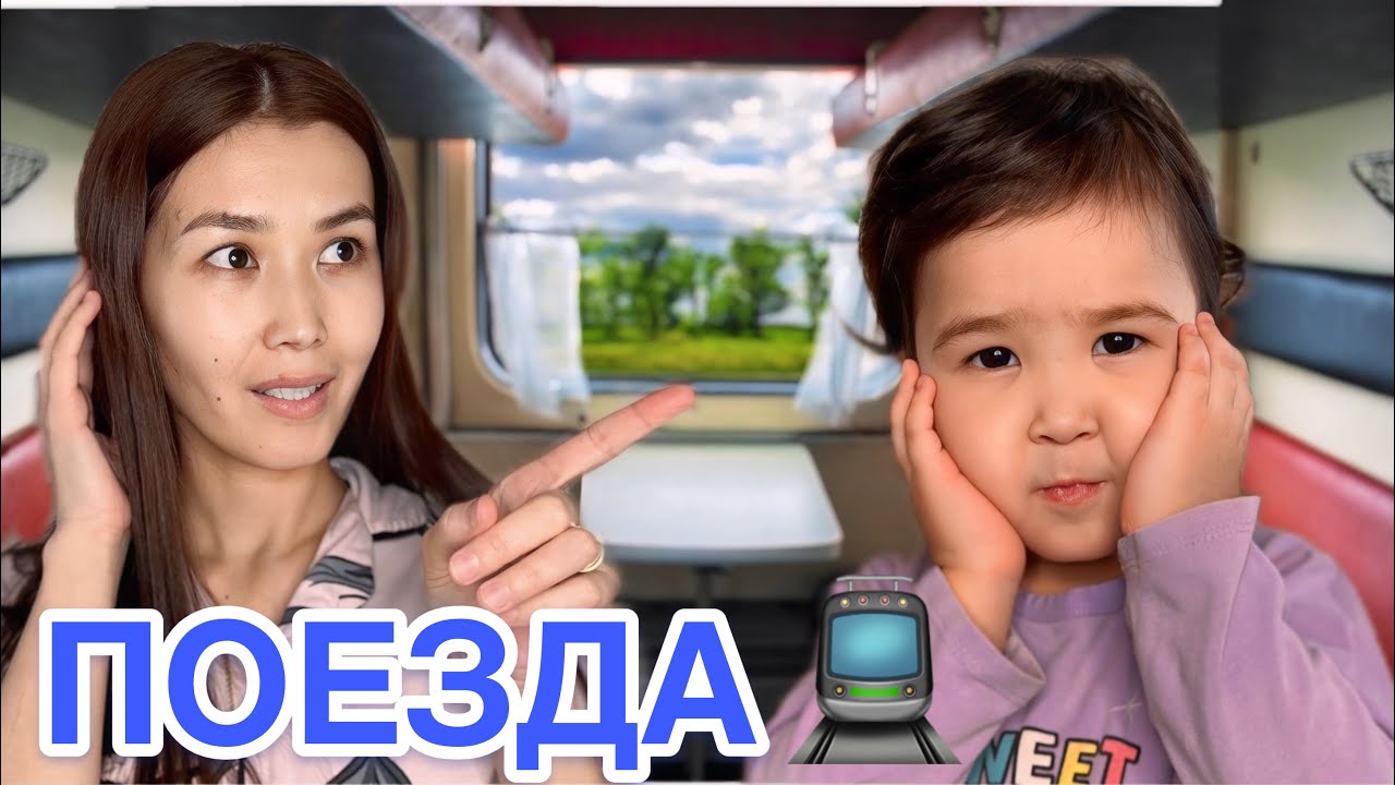 ПОЕЗДА🚊✨| АУЫЛҒА ПОЕЗДБЕН БАРДЫҚ🤗👀🌙🌒