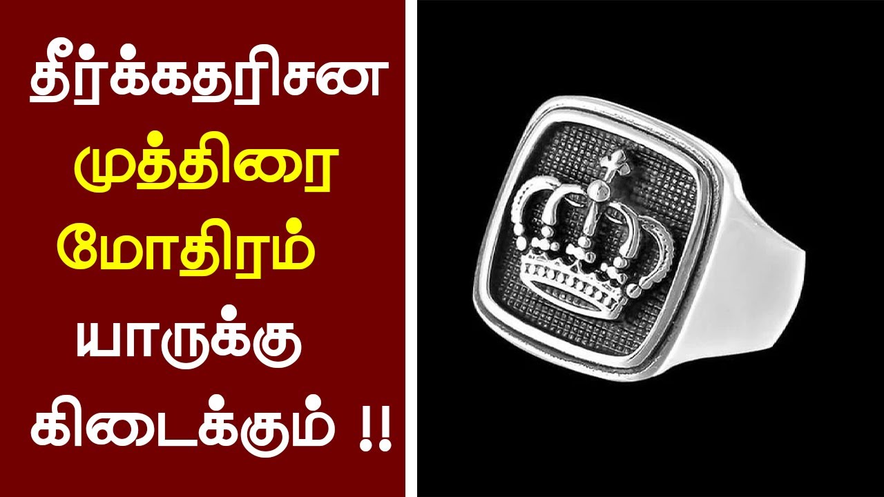 124 - முத்திரை மோதிரம் யாருக்கு கிடைக்கும் !! Peter Madhavan Tamil Christian Message-Bible Prophecy