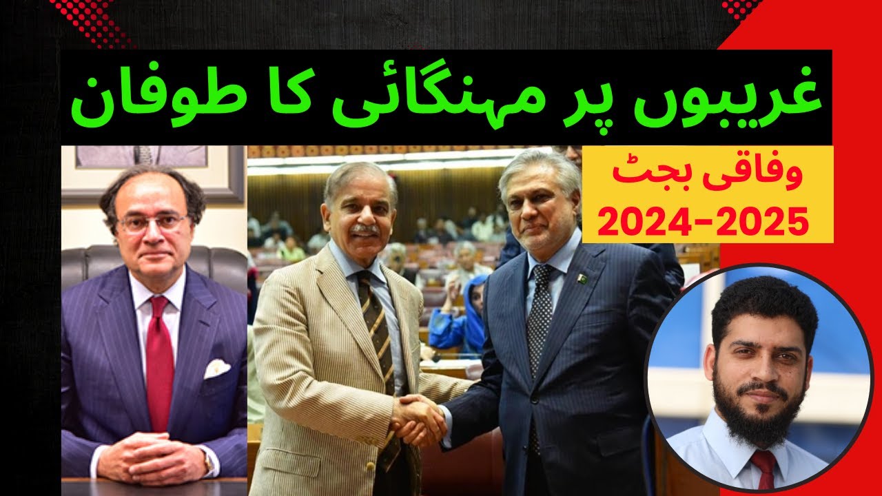 Impact of Inflation on Pakistan's Economy: Causes and Consequences | Budget 2024-25 | Urdu and Hindi