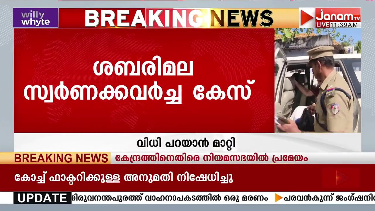 പോറ്റിക്ക് ജാമ്യം? വാദം പൂർത്തിയായി; ഹർജി വിധി പറയാൻ മാറ്റി; ഉച്ചയ്ക്ക് ശേഷം വിധി വന്നേക്കും | POTTY