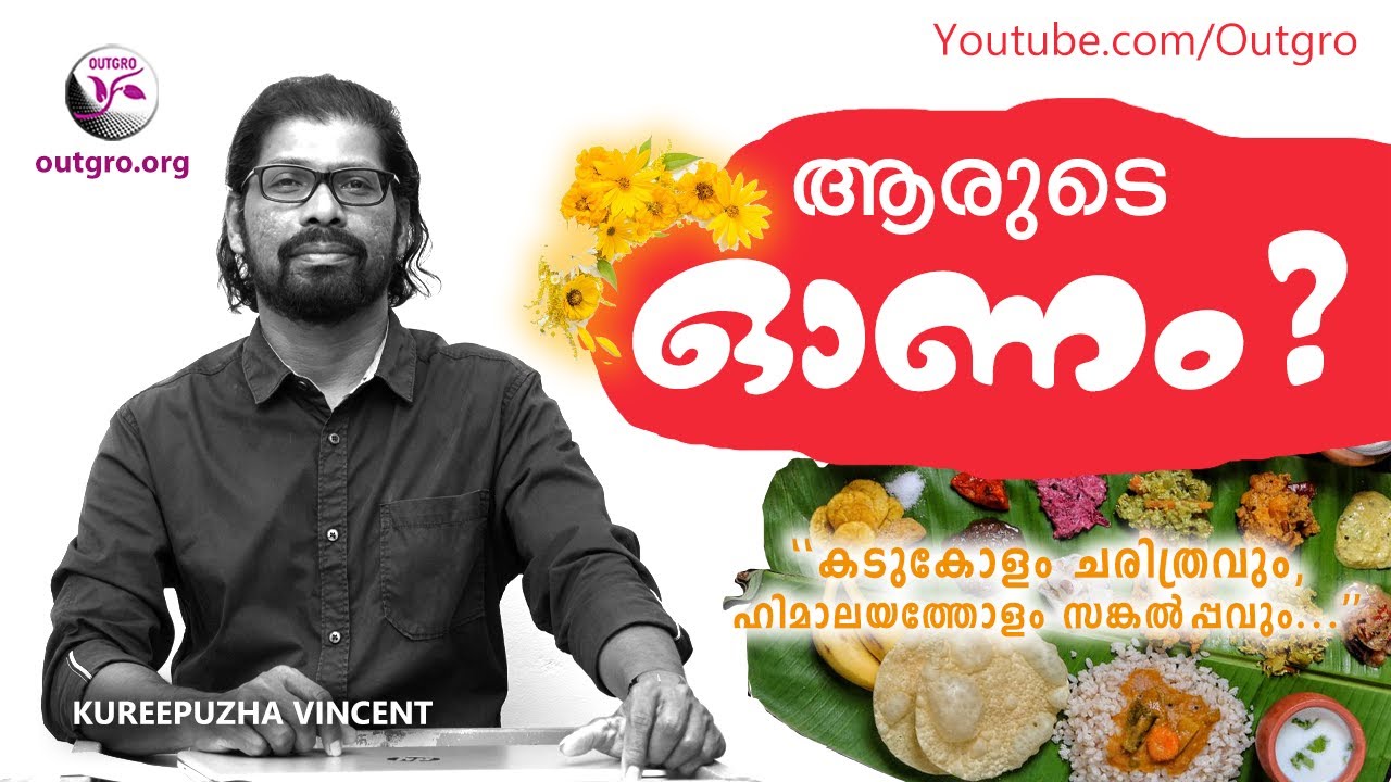 ആരുടെ ഓണം? - History behind Onam Festival - Mahabali - Vamanan | Kureepuzha Vincent