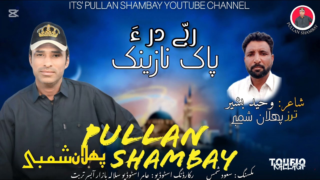 Allah Allah kna | Pullan shambay  |new nath  ramazan mubarak