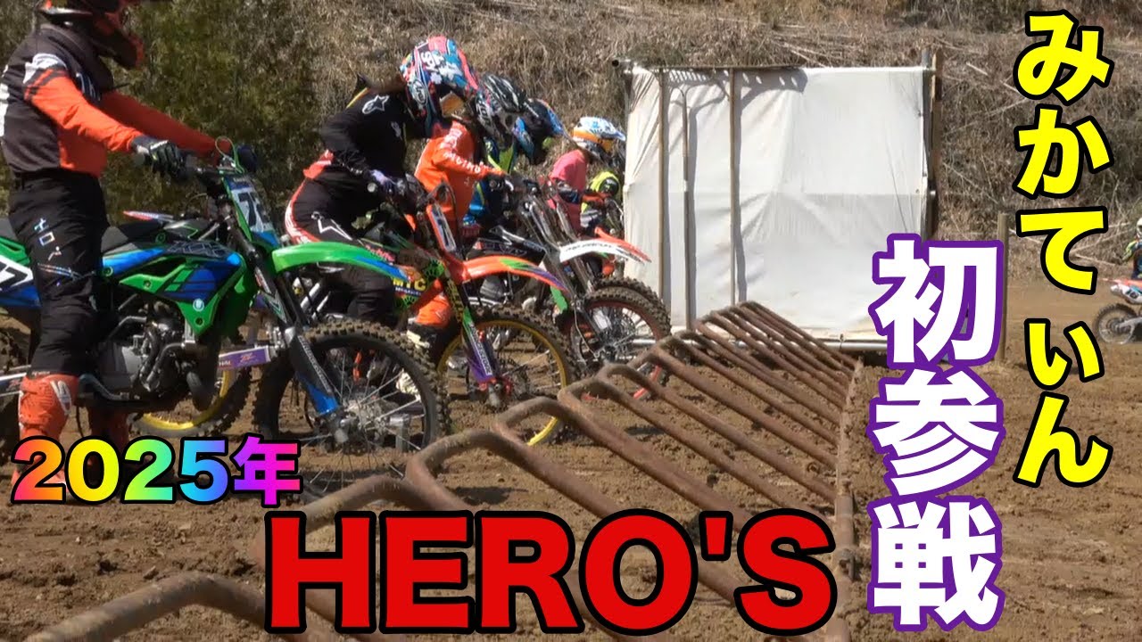 【HERO'S】みかてぃん初参戦！！
