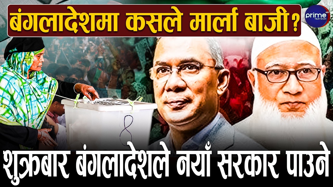 १२ करोड मतदाताले गरे बंगलादेशमा मतदान, हिंसा हुने अनुमान गलत